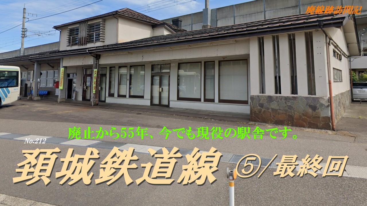 Abandoned Railway Visit Log] Episode 212: Kubiki Railway Line