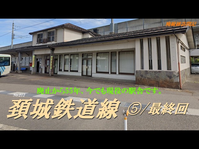 Abandoned Railway Visit Log] Episode 212: Kubiki Railway Line
