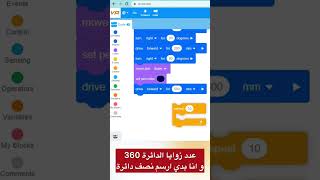 برمجة الروبوت الافتراضي فيكس لرسم الاسطوانة / VEX