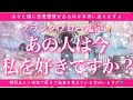 【恋愛💖】あの人今、私のことが好きですか？恋愛感情はありますか？🔮✨的中率が高いと言われるルノルマンカードのグランタブローでリーディングしてゆきます🦋✨