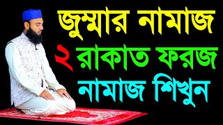 জুম্মার নামাজের ভিডিও | Jummah Namaj Bangla Video | Jummar Namaz Shikkha | Namaz Rules | Namaz TV | screenshot 5