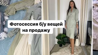 Делаю фото секонд-хенда на себе + лайфхак для лучших продаж на eBay и Avito