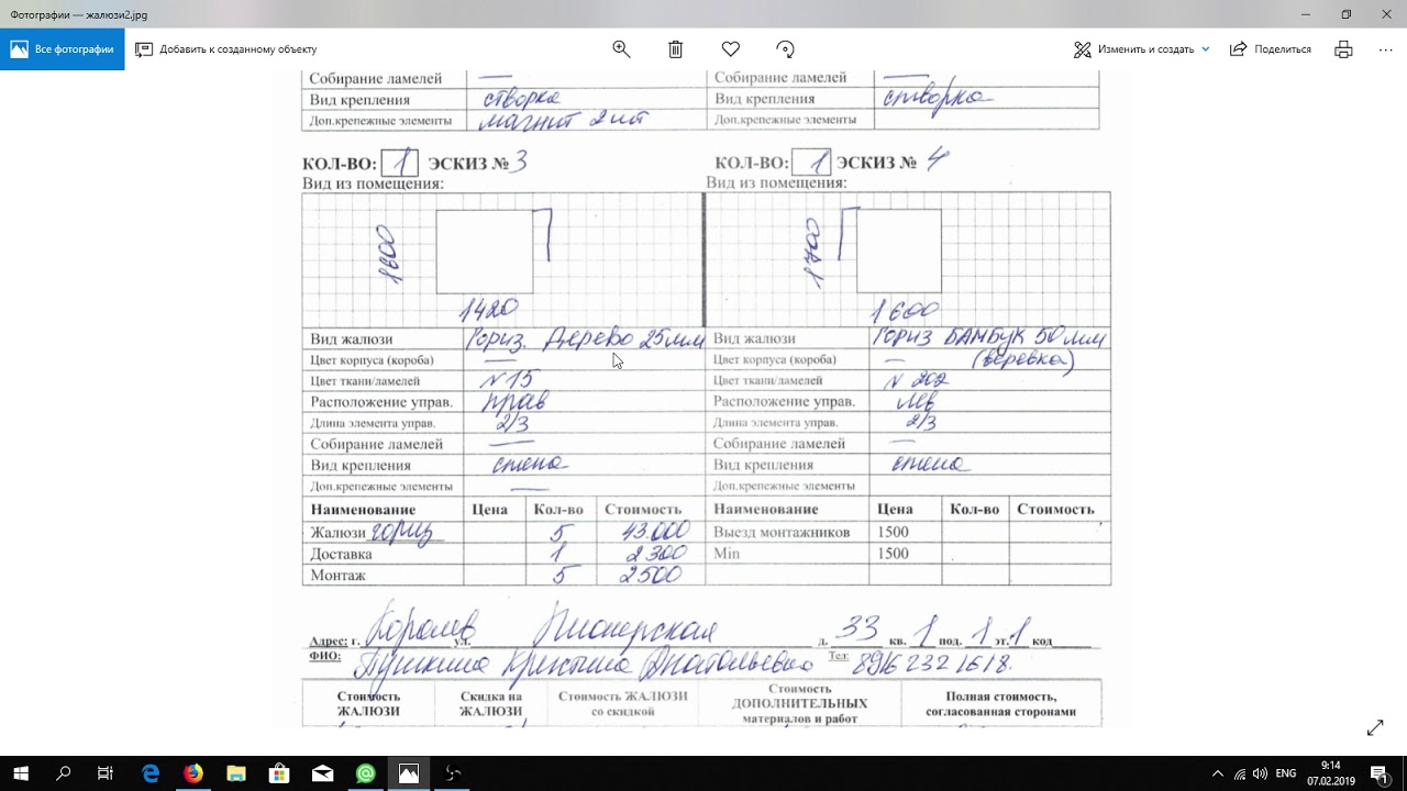Замерочный лист для горизонтальных жалюзи - YouTube