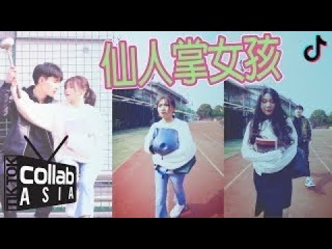 仙人掌女孩的愛情故事！霸道總裁愛上我？ | 抖音最前線 TikTok Front Line