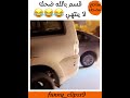 ضحك لا ينتهي 
