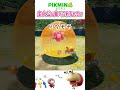 【ピクミン4】気をつけて！主人公をマルノミしちゃう原生生物５選！ #Shorts #ピクミン4