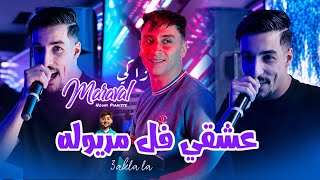 Cheb Zaki Maraval 2026 Ft Nouni 3Ach9I Fel Meryoula انا سكران طابلة Live Saint Germain