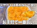 【みかんゼリー】レンジでチンして混ぜるだけ！みかん缶だけで作るみかんゼリー！