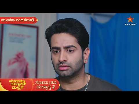 ತನ್ನ ಅಮ್ಮ ಯಾರು ಅಂತ ಕೇಳ್ತಿರೋ ಬಾಬಿಗೆ ಅಭಿ ಉತ್ತರ ಏನು? | 07 Sep 2026 | Mundina Sanchike | Star Suvarna