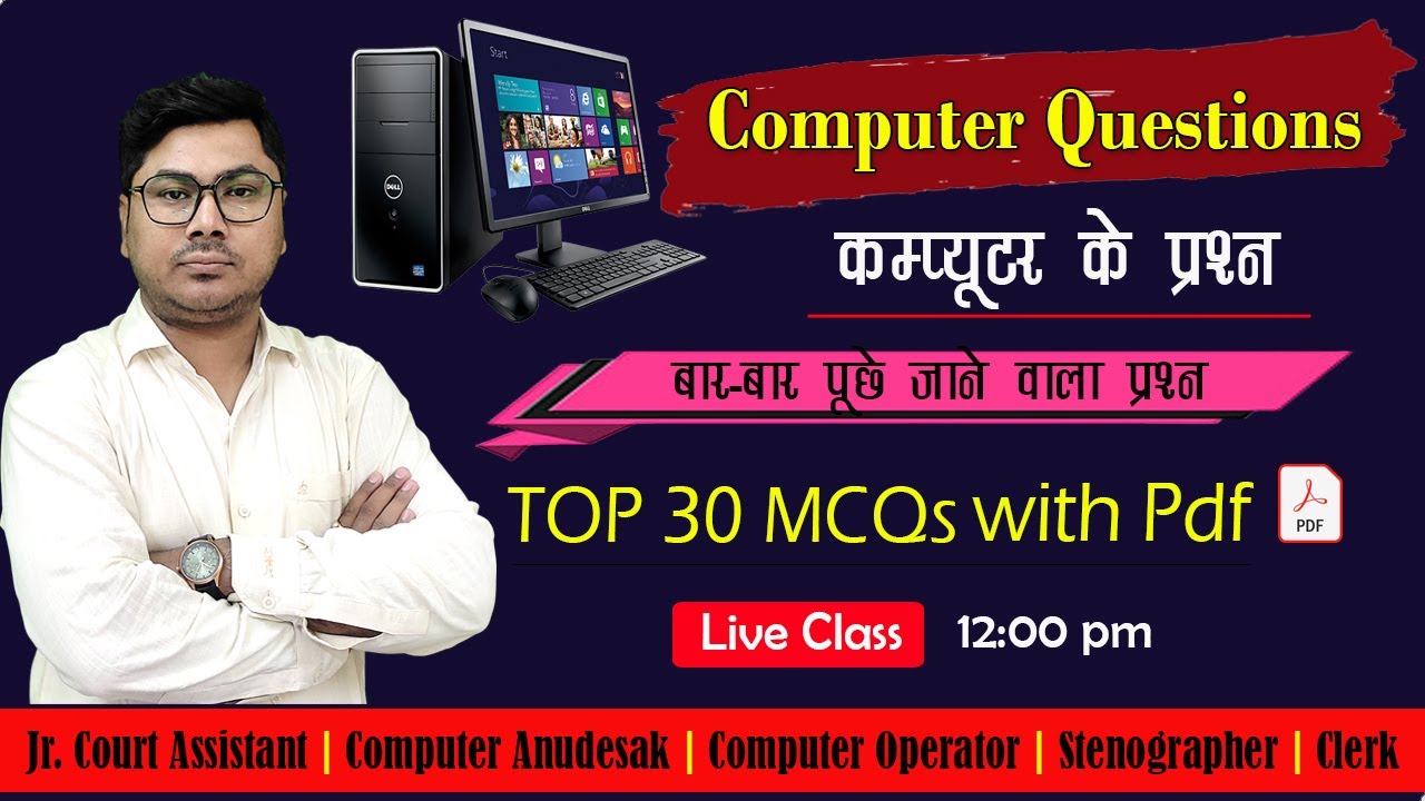 computer gk questions in english | computer mcq in hindi | most important computer question in hindi