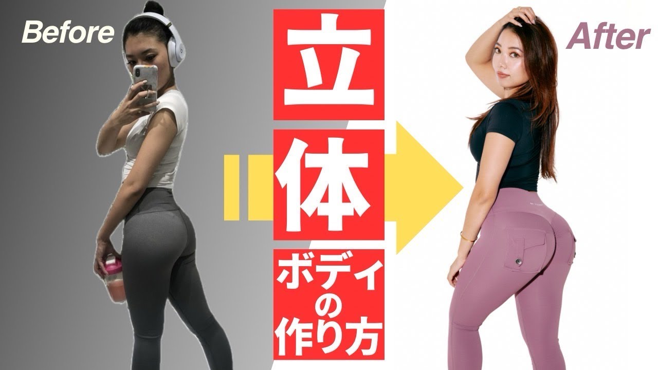 骨から改善！メリハリボディの作り方