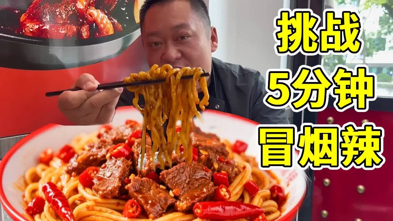 胖龙挑战5分钟吃一爆辣碗面条，吃完就能免单！大块牛肉香辣过瘾给小哥看馋了！【胖龙的小生活】