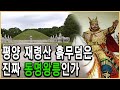 KBS 역사스페셜 –  북한문화유산시리즈 제5편, 고구려시조 동명왕릉
