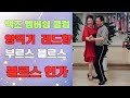 잭슨 양덕기의 블르스 부르스 연가