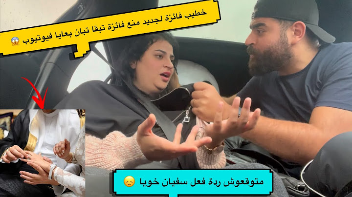 خطيب فائزة لجديد منع فائزة تبقا تبان بعايا فيوتيوب😱 متوقعوش ردة فعل سفيان خويا 😞