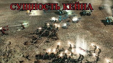 СКРЫТЫЕ АТАКИ [Command and Conquer 3: Kane