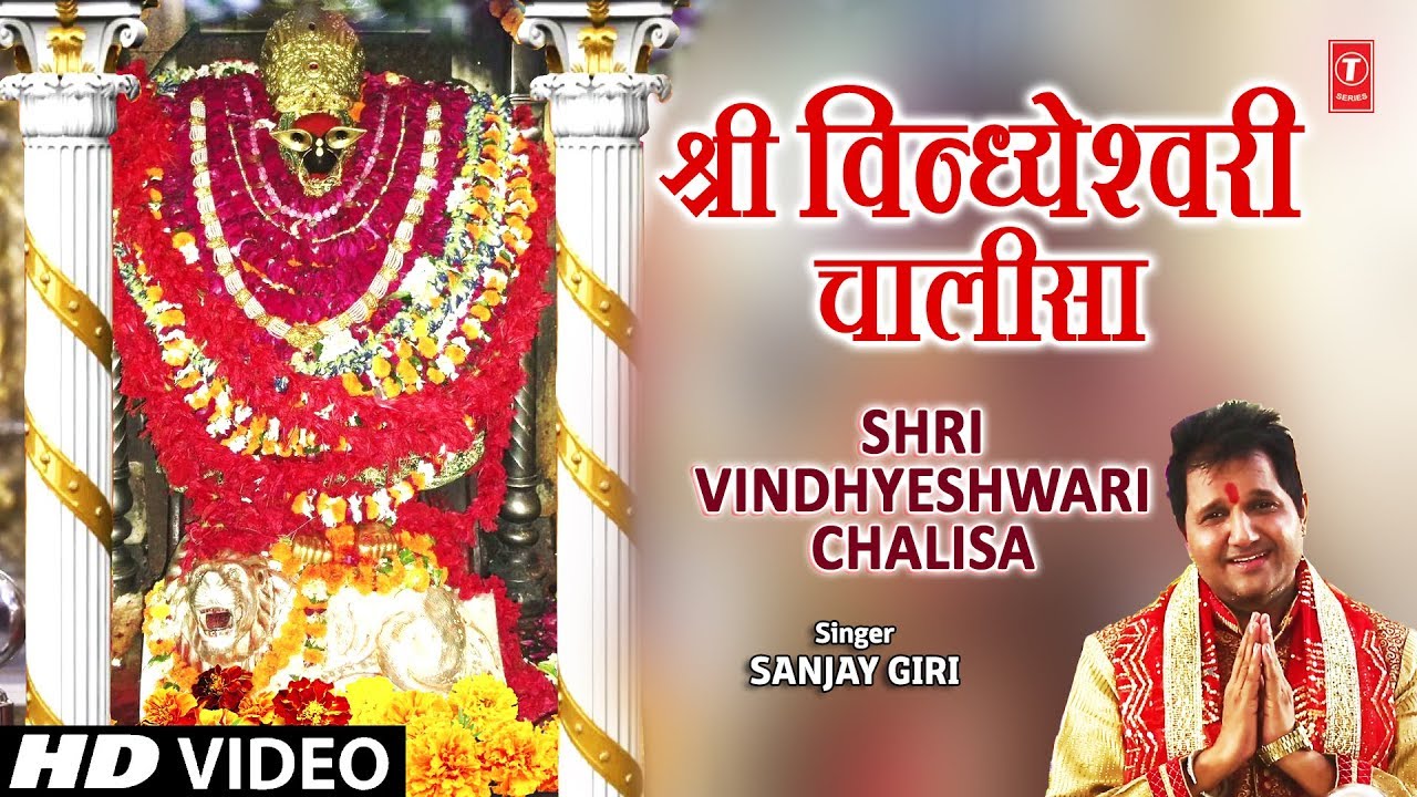    I Shri Vindhyeshwari Chalisa  I SANJAY GIRI I New Latest Audio Song I