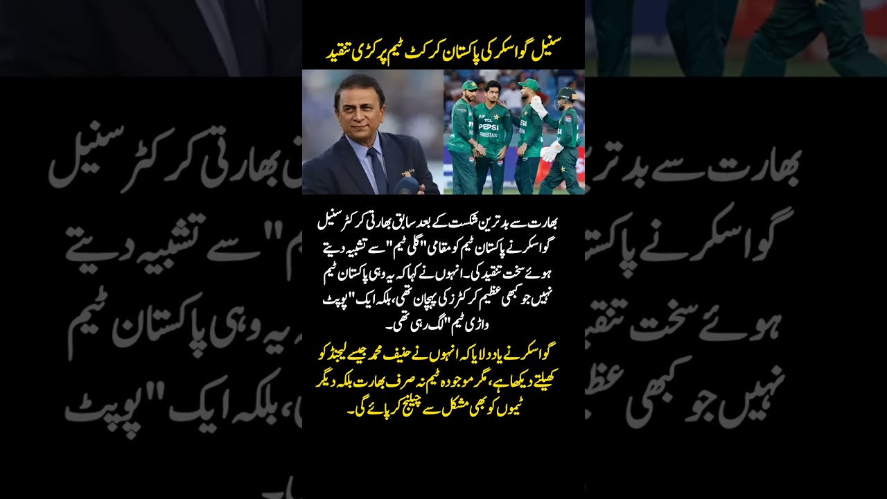 "Sunil Gavaskar Slams Pakistan Team After Heavy Defeat, Calls Them a ‘Street Side Team’"