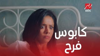 الحلقة 4 | مسلسل الآنسة فرح | لما تحلم بالفرح بس يكون كابوس