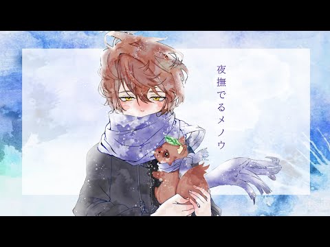 【オリジナルMV】夜撫でるメノウ/Ayase様 coverロプト【歌ってみた】