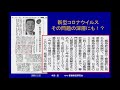 本田宏医師とコロナ禍から私たちの未来を考える 第1回「新型コロナ危機で明らかとなった脆弱な日本の医療とその歴史的背景」