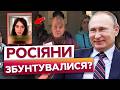 ⚡️ "СКОЛЬКО МОЖНО ЭТО ТЄРПЄТЬ?" Розлючені росіяни ЗВЕРНУЛИСЯ до КРЕМЛЯ!