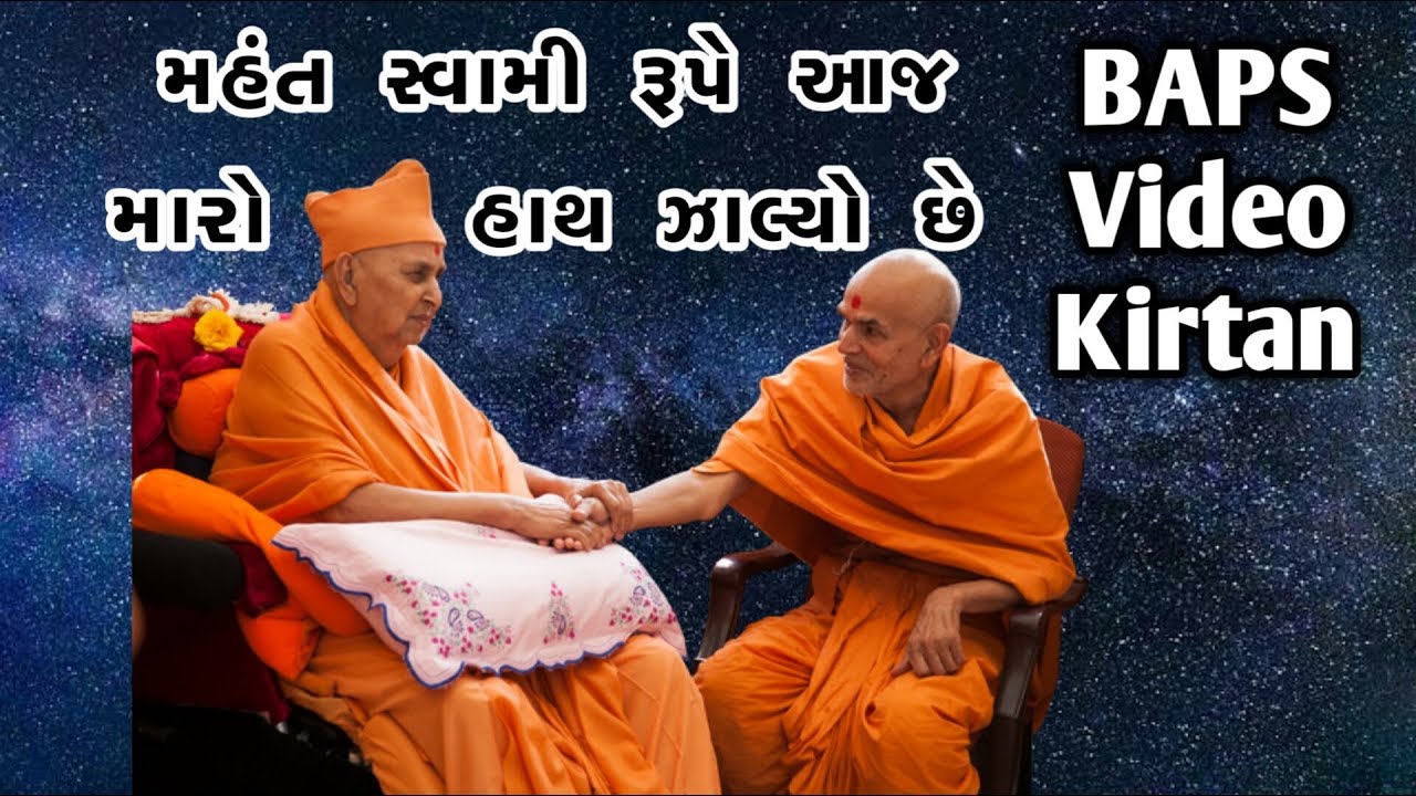 Nahi Bhulu Tamane Guruji  Mahant Swami Rupe Aaj Maro Hath Jalyo Che  Kirtan