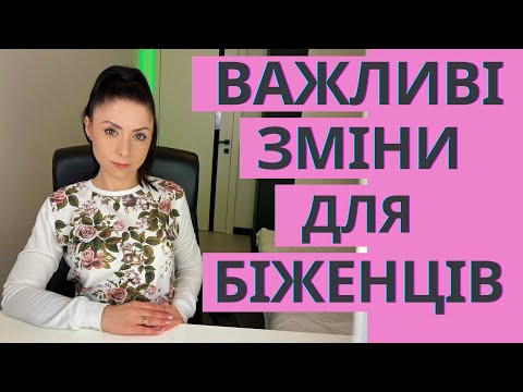 Тимчасовий захист, легальне