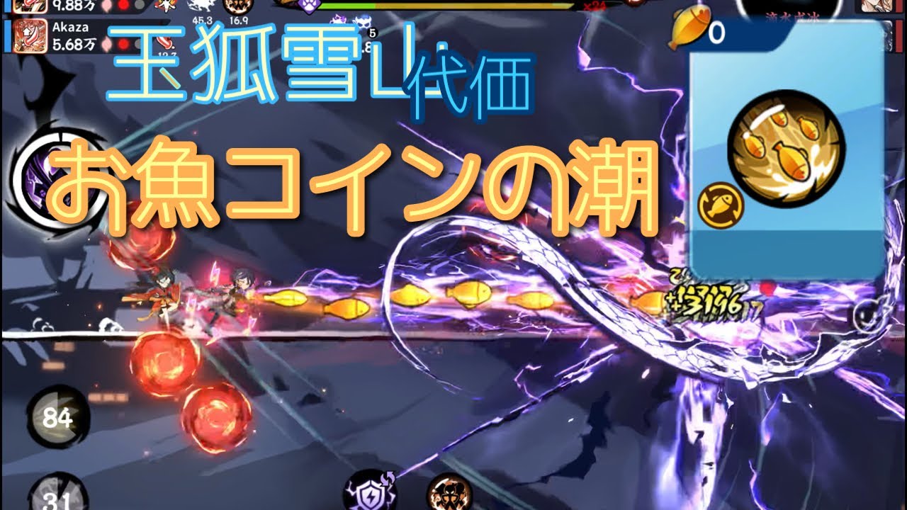 【忍者マストダイ】代価での増幅×お魚コインの潮が強すぎる件