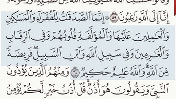 القرآن الكريم  سورة التوبة الآية 60