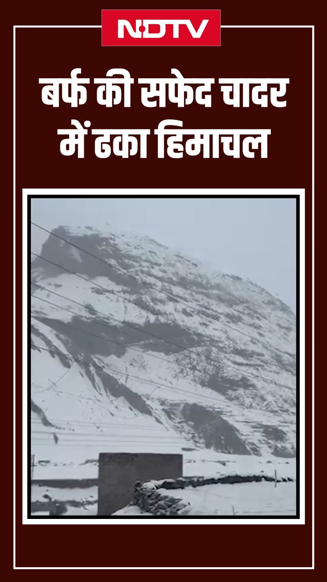 Himachal Pradesh में फिर हुई भारी बर्फबारी, देखें सफेद चादर से ढका ये नजारा | Snowfall