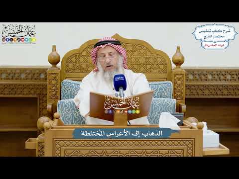 3125 - الذهاب إلى الأعراس المُختلطة - عثمان الخميس