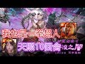 神魔之塔-一拳超人阿基里斯-天照10回合-曙沒之闇-夢魘級