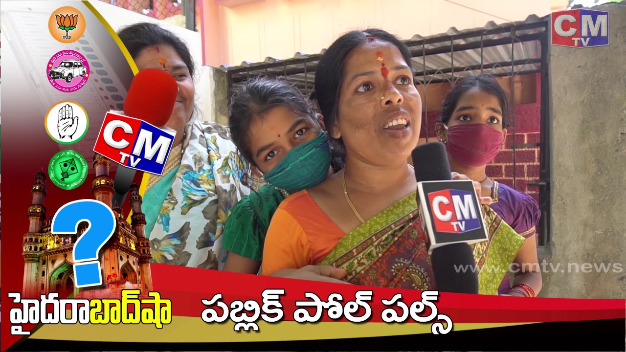 Public Talk On GHMC Elections 2020 || GHMC Elections 2020 || CMTV