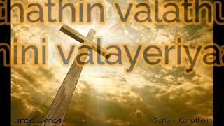 Download Lagu Karuthalin | Grejo Lyrics | Lyrical Video | Fr. Ashok Kollamkudy MP3