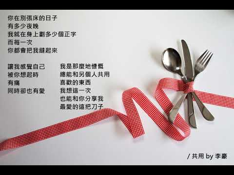 《共用》李豪