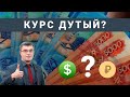 Курс рубля не настоящий? / Мировое виноделие в упадке, русские вина на позитиве / Отходы - в дело!