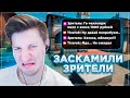 Меня Заскамили Зрители / CS:GO / DAYZ / WARZONE 2