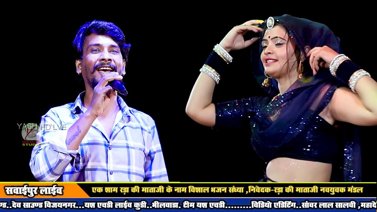 महंगी चॉकलेट खाबाली!! मोहब्बत!! आंख आंख सु लड़गी!! राजू रावल!! लेटेस्ट लव सॉन्ग 2023 सवाईपुर लाइव