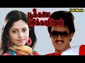 Pookalai Pareekatheergal Tamil Full Movie || Suresh, Nadhiya || Tamil Cine Masti