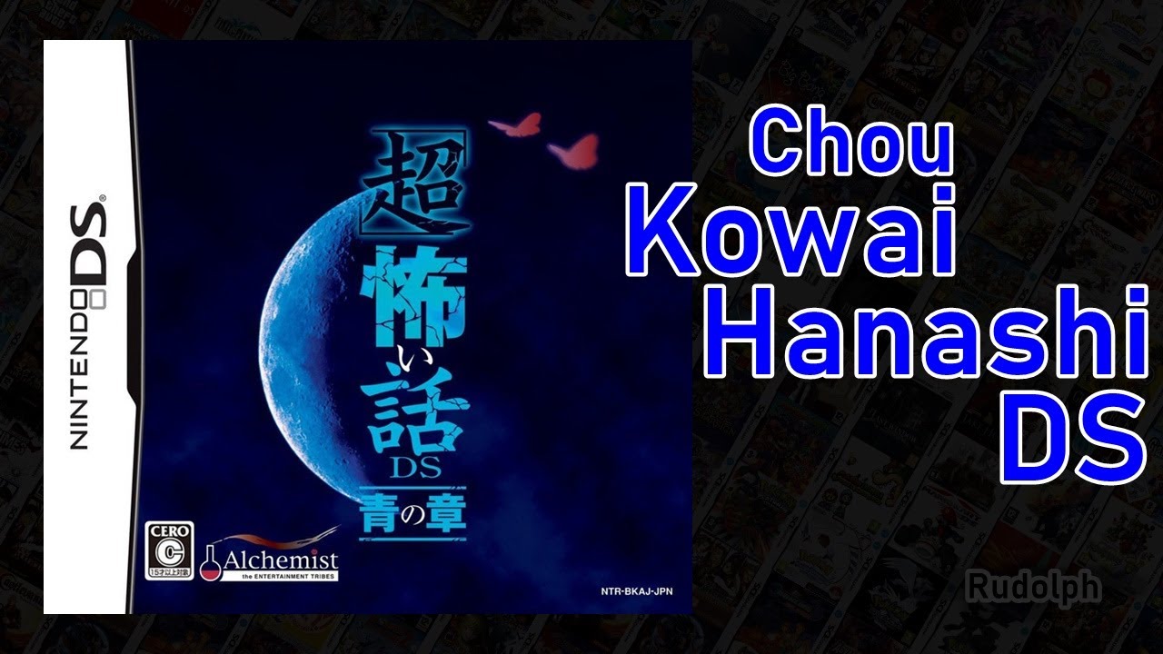 Chou' Kowai Hanashi DS Ao No Shou (「超」怖い話DS 青の章) NDS - YouTube