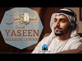 RELAXING QUR'AN RECITATION | Surah يس for Inner Peace and Calm Heart - Beautiful &amp; Soothing Voice.