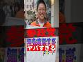 【衝撃】参政党の知名度が低すぎてヤバすぎる #参政党 #神谷宗幣 #政治 #shorts