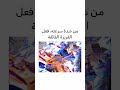 ☠️🔥#assiasworld22 #اكسبلور #شلتنا #musicgenre #bts #blackpink #اهميه #animedance
