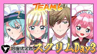 【スト6】V最スクリムDay3 VS 葛葉殿チーム! 去年のリベンジを果たしたいっ……!【千羽黒乃】