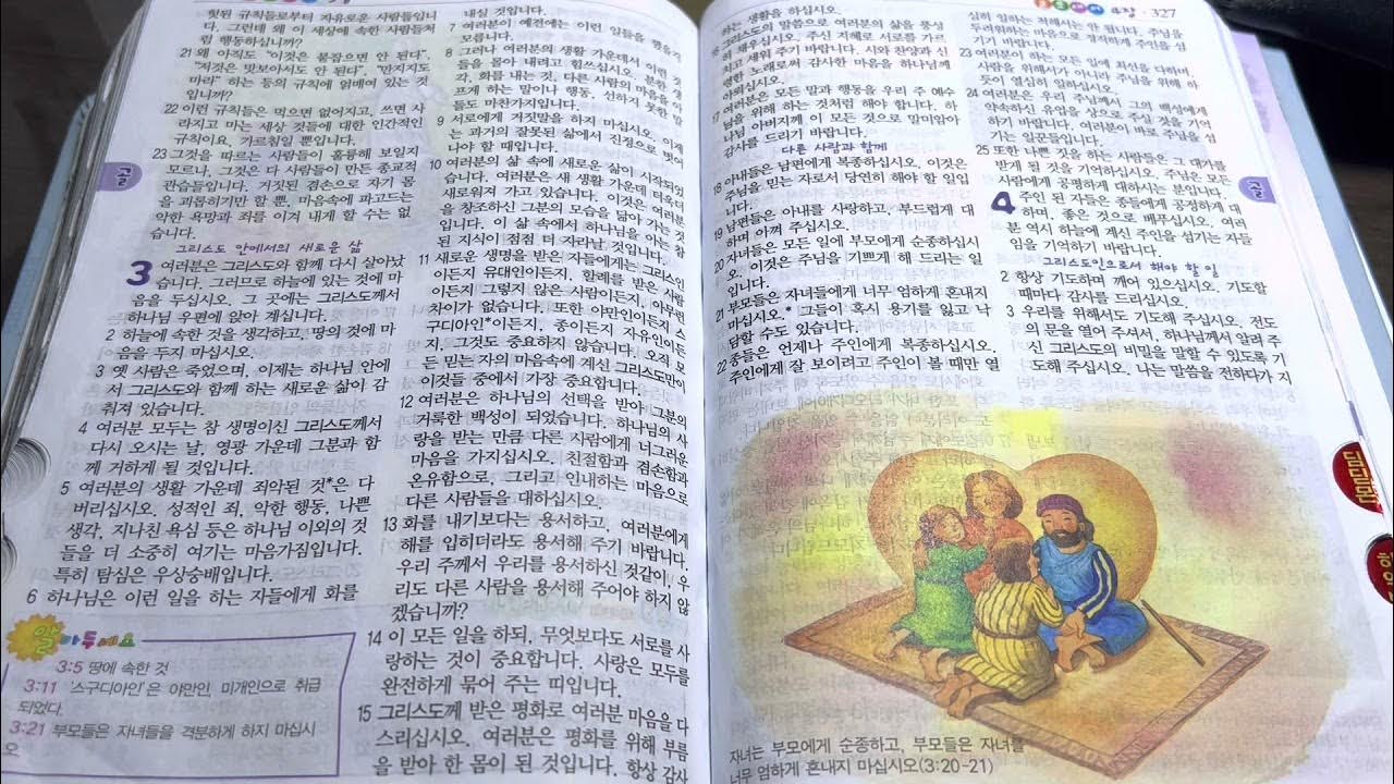 2021년 12월 29일 쉬운성경 골로새서 31241 말씀 YouTube