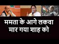 west Bengal election ,Amit shah slap by Mamta Banerjee,bjp supported by fake news of media