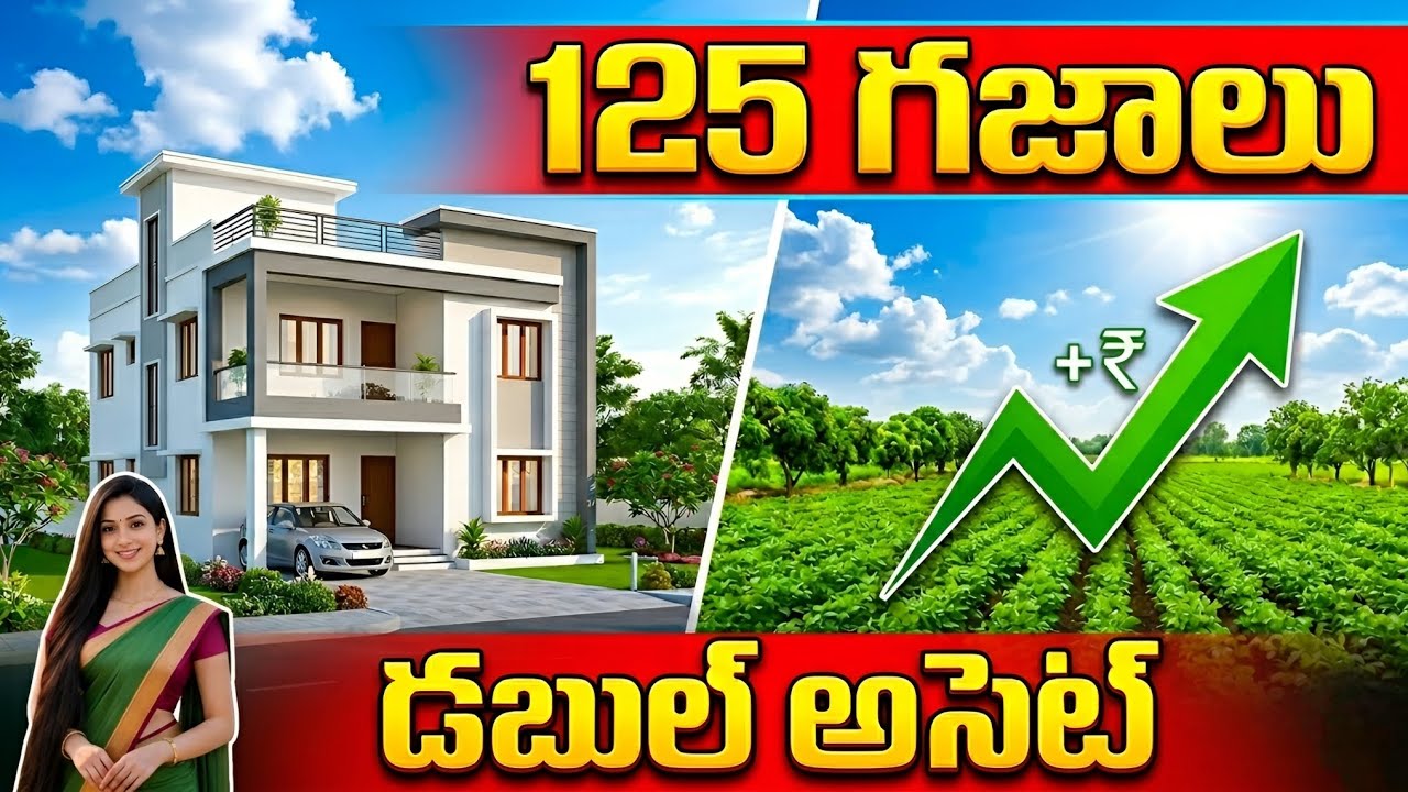 జి కొండూరులో 125 గజాలు @6000 | ₹7.5 లక్షల్లో రెసిడెన్షియల్ + ఫార్మ్ ల్యాండ్ | VSR Plots#vsrplots 