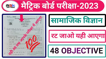 Social Science Important Question Class 10th || Class 10th Social Science Objective Question 2023