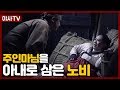 [夜史야사TV] 조강지처를 버리고 자기가 모시던 주인마님과 혼인한 노비 막산 | 천일야사